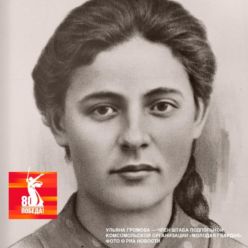 В годы Великой Отечественной войны была создана советская подпольная антифашистская организация «Молодая гвардия» В годы Великой Отечественной войны была создана советская подпольная антифашистская организация «Молодая гвардия»