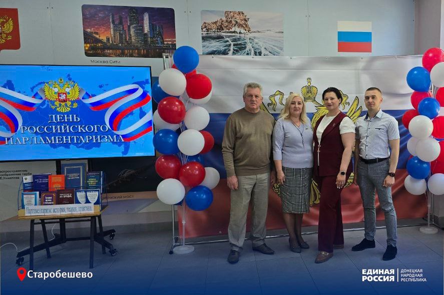 В старобешевской школе прошёл открытый урок, приуроченный ко Дню российского парламентаризма В старобешевской школе прошёл открытый урок, приуроченный ко Дню российского парламентаризма