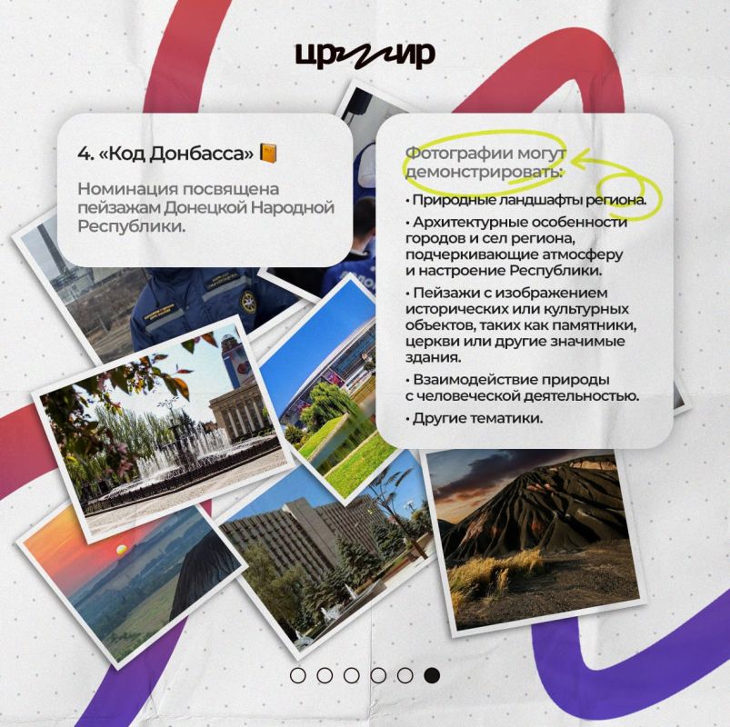 Стартовал прием заявок на фотоконкурс «ДНР.jpg», приуроченный ко Дню Республики Стартовал прием заявок на фотоконкурс «ДНР.jpg», приуроченный ко Дню Республики