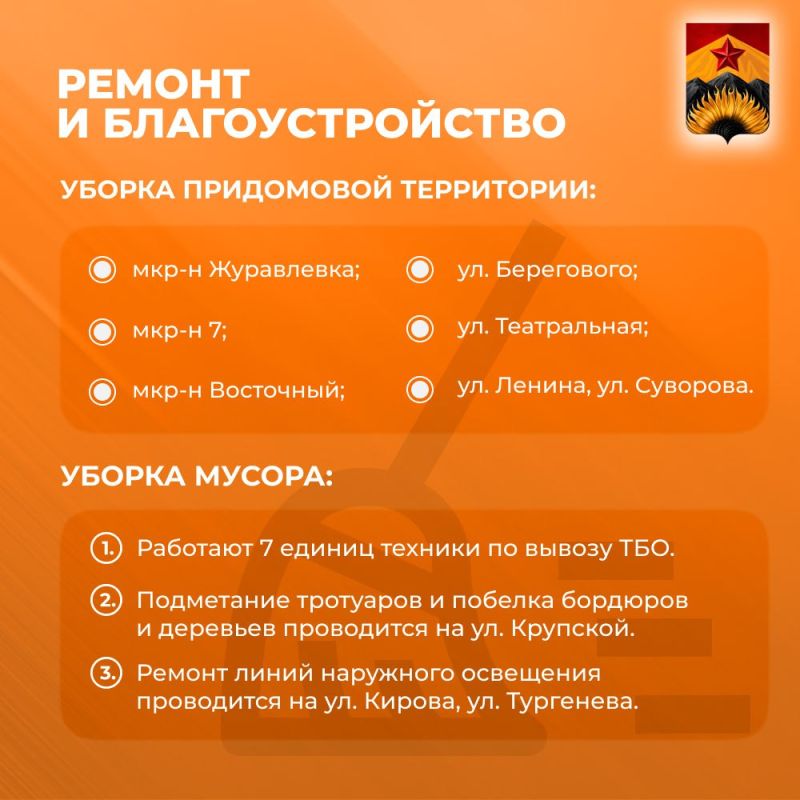 Александр Шатов: Сводка ЖКХ (ремонт и благоустройство) в Шахтерске на 24 апреля Александр Шатов: Сводка ЖКХ (ремонт и благоустройство) в Шахтерске на 24 апреля