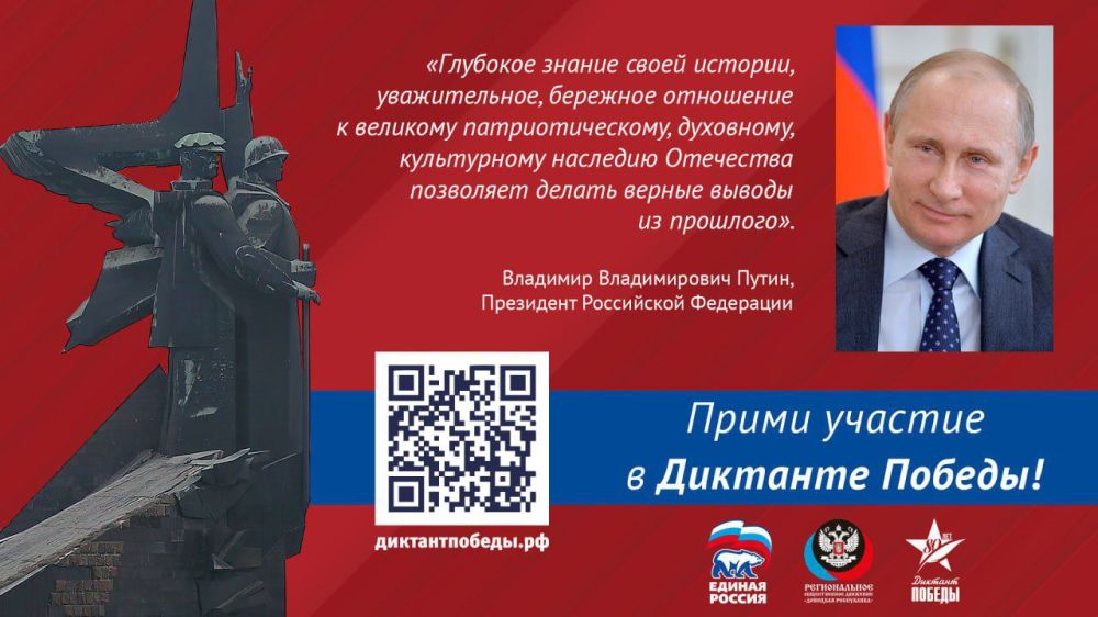 Роман Конев: ПРИГЛАШАЕМ ВСЕХ ЖЕЛАЮЩИХ ПРИНЯТЬ УЧАСТИЕ В ДИКТАНТЕ ПОБЕДЫ! Роман Конев: ПРИГЛАШАЕМ ВСЕХ ЖЕЛАЮЩИХ ПРИНЯТЬ УЧАСТИЕ В ДИКТАНТЕ ПОБЕДЫ!