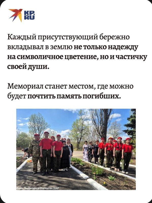 В селе Степановка Шахтерского округа Донецкой Народной Республики юнармейцы совместно с членами семей погибших защитников Родины и ветеранами-подопечными местного отделения филиала фонда «Защитники Отечества» высадили... В селе Степановка Шахтерского округа Донецкой Народной Республики юнармейцы совместно с членами семей погибших защитников Родины и ветеранами-подопечными местного отделения филиала фонда «Защитники Отечества» высадили...