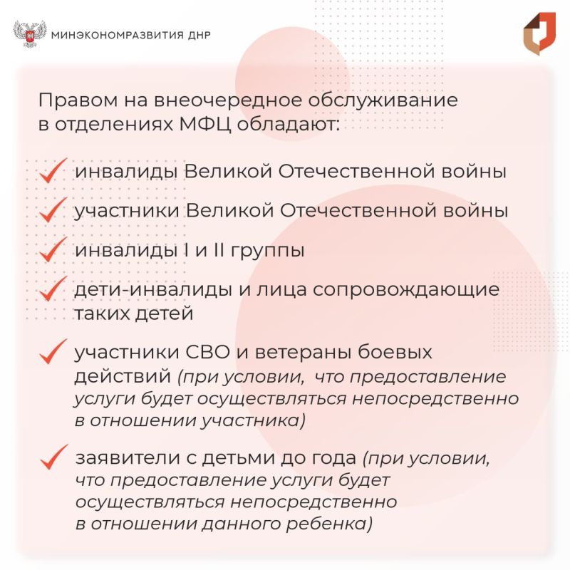 Александр Петрикин: Кто имеет право на внеочередное обслуживание в отделениях МФЦ ДНР? Александр Петрикин: Кто имеет право на внеочередное обслуживание в отделениях МФЦ ДНР?