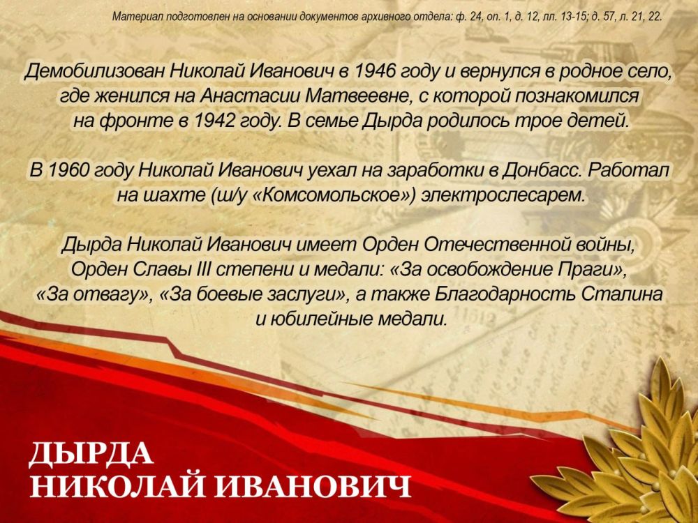 Николай Иванович Дырда — ветеран Великой Отечественной войны, житель города Кировское Николай Иванович Дырда — ветеран Великой Отечественной войны, житель города Кировское