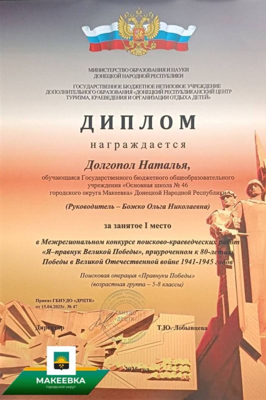 Юная макеевчанка приняла участие в Межрегиональном конкурсе поисково-краеведческих работ «Я – правнук Великой Победы» Юная макеевчанка приняла участие в Межрегиональном конкурсе поисково-краеведческих работ «Я – правнук Великой Победы»