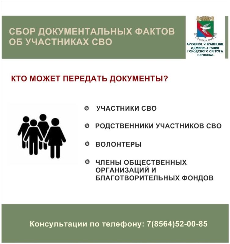 Иван Приходько: Архивное управление администрации городского округа Горловка информирует Иван Приходько: Архивное управление администрации городского округа Горловка информирует