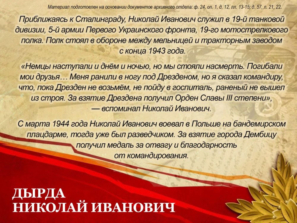 Николай Иванович Дырда — ветеран Великой Отечественной войны, житель города Кировское Николай Иванович Дырда — ветеран Великой Отечественной войны, житель города Кировское