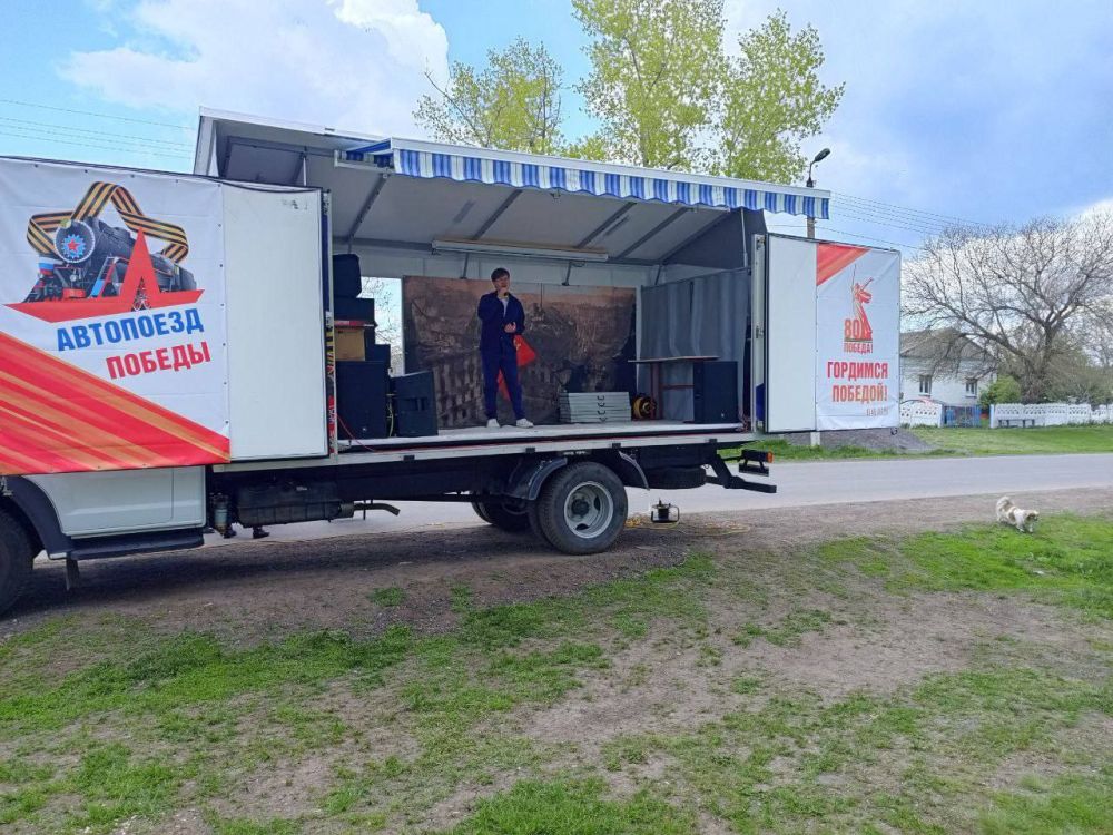 24.04.2025 в рамках партийного проекта «Культура малой Родины», депутат Тельмановского муниципального совета Максим Скрипка принял участие в патриотической акции «Автопоезд Победы» в с. Зерновое 24.04.2025 в рамках партийного проекта «Культура малой Родины», депутат Тельмановского муниципального совета Максим Скрипка принял участие в патриотической акции «Автопоезд Победы» в с. Зерновое