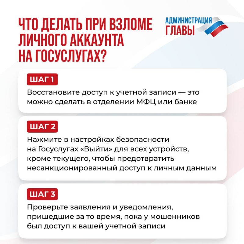 Как надежно защитить свой аккаунт на Госуслугах и что делать, если его взломали? Ответ — в карточках Как надежно защитить свой аккаунт на Госуслугах и что делать, если его взломали? Ответ — в карточках