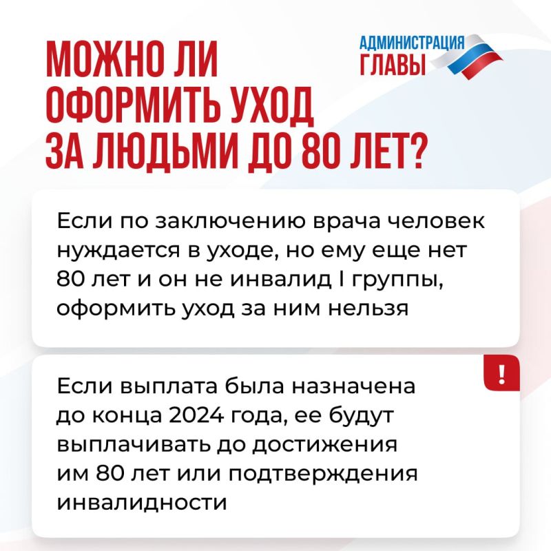 В 2025 году изменились правила оформления ухода за нетрудоспособными людьми старше 80 лет и инвалидами I группы В 2025 году изменились правила оформления ухода за нетрудоспособными людьми старше 80 лет и инвалидами I группы
