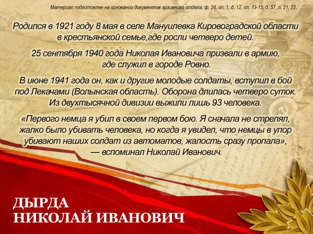 Николай Иванович Дырда — ветеран Великой Отечественной войны, житель города Кировское Николай Иванович Дырда — ветеран Великой Отечественной войны, житель города Кировское