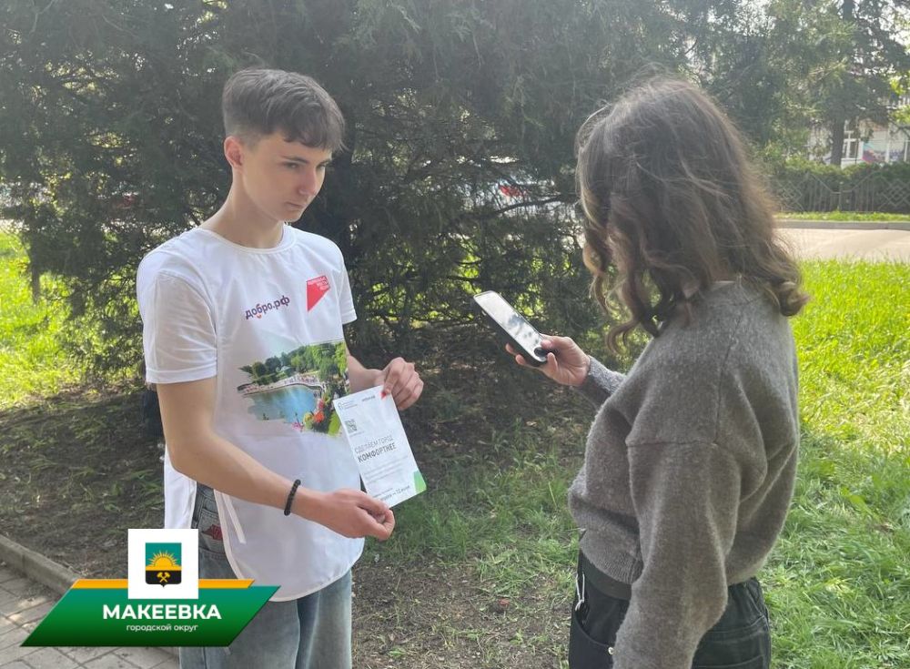 Волонтёры помогают макеевчанам принять участие в голосовании по формированию комфортной городской среды Волонтёры помогают макеевчанам принять участие в голосовании по формированию комфортной городской среды