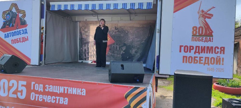 В рамках партийного проекта «Культура малой родины» продолжается патриотическая акция «Автопоезд Победы», посвящённая 80–й годовщине Великой Победы В рамках партийного проекта «Культура малой родины» продолжается патриотическая акция «Автопоезд Победы», посвящённая 80–й годовщине Великой Победы