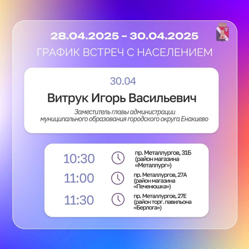 График приёмов граждан и встреч с населением с 28.04.2025 по 30.04.2025 График приёмов граждан и встреч с населением с 28.04.2025 по 30.04.2025