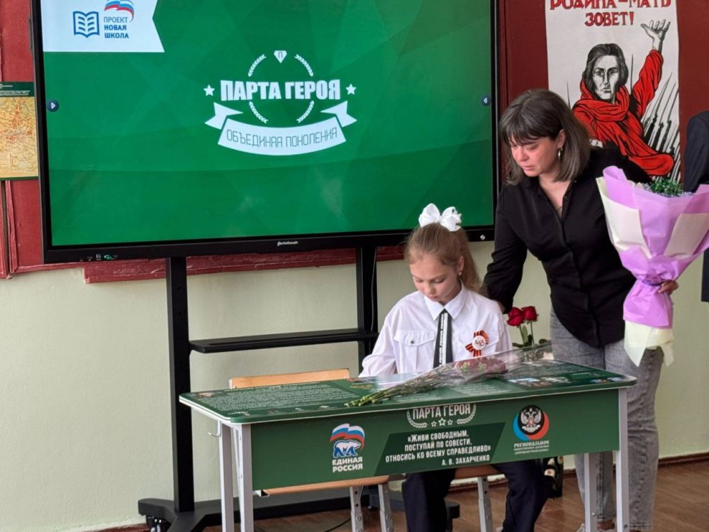 В Снежном состоялось открытие "Парты Героя" В Снежном состоялось открытие "Парты Героя"