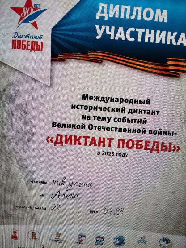 Мы написали Диктант Победы! А вы? Мы написали Диктант Победы! А вы?