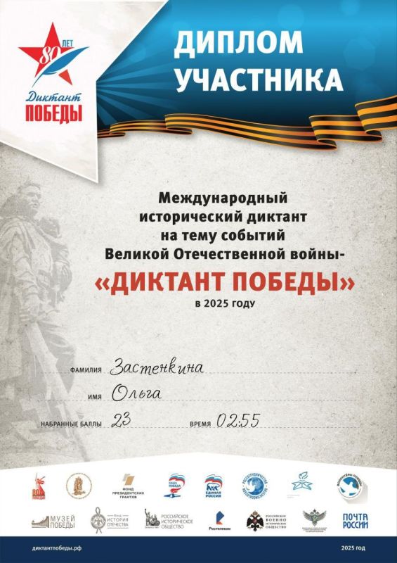 Мы написали Диктант Победы! А вы? Мы написали Диктант Победы! А вы?