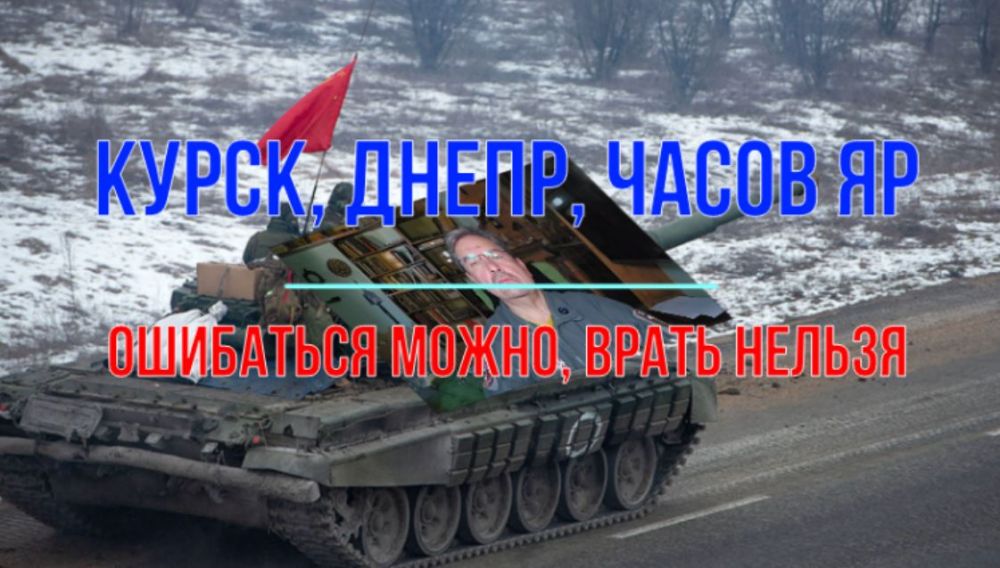 Михаил Онуфриенко: В феврале прошлого года тогда еще МО РФ Шойгу доложил ВГК о полном осв-ии Крынок и о том, что на левом берегу Днепра остаются лишь несколько вояк Хунты… Михаил Онуфриенко: В феврале прошлого года тогда еще МО РФ Шойгу доложил ВГК о полном осв-ии Крынок и о том, что на левом берегу Днепра остаются лишь несколько вояк Хунты…