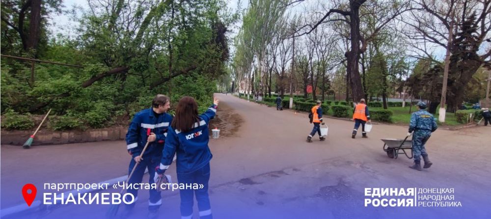 26 апреля по поручению главы Донецкой Народной Республики Дениса Пушилина во всех городах Республики прошёл субботник 26 апреля по поручению главы Донецкой Народной Республики Дениса Пушилина во всех городах Республики прошёл субботник