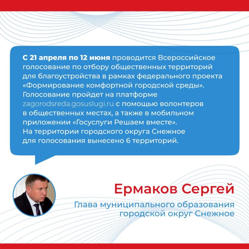 Итоги прямого эфира главы муниципального образования городской округ Снежное ДНР Сергея Ермакова Итоги прямого эфира главы муниципального образования городской округ Снежное ДНР Сергея Ермакова