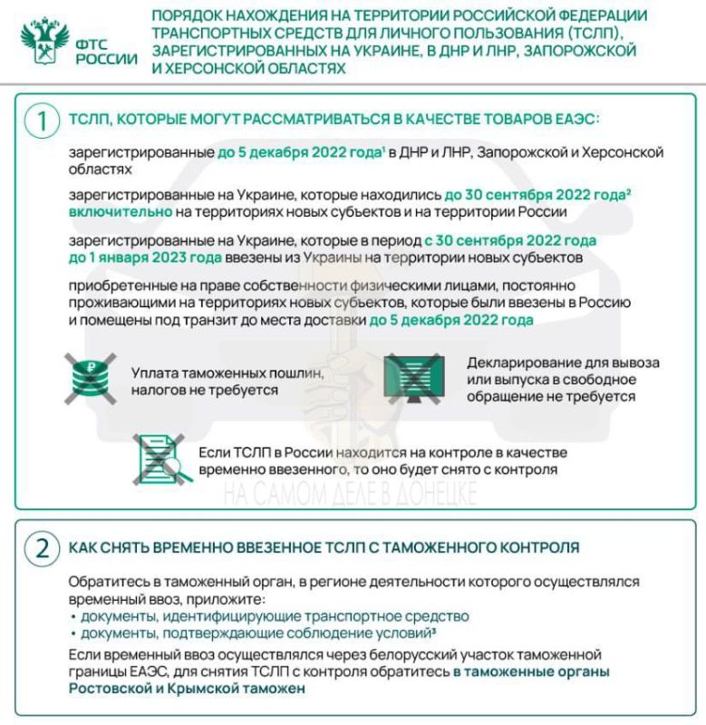 Автомобили с номерами Украины, ДНР и ЛНР нужно поставить на российский учет до 1 января 2026 года! Автомобили с номерами Украины, ДНР и ЛНР нужно поставить на российский учет до 1 января 2026 года!