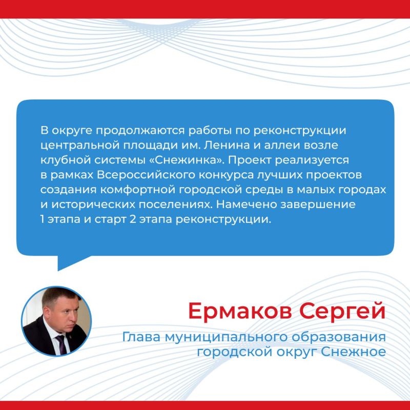 Итоги прямого эфира главы муниципального образования городской округ Снежное ДНР Сергея Ермакова Итоги прямого эфира главы муниципального образования городской округ Снежное ДНР Сергея Ермакова