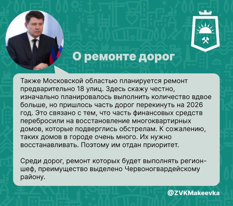 В ходе прямого эфира глава Макеевки Владислав Ключаров рассказал о планах по ремонту дорог города В ходе прямого эфира глава Макеевки Владислав Ключаров рассказал о планах по ремонту дорог города