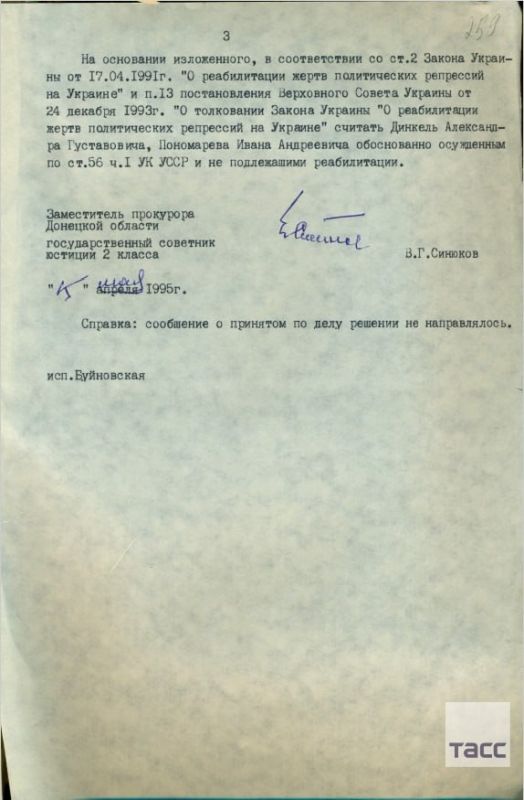 ФСБ обнародовала архивные документы о зверствах пособника нацистов Александра Динкеля в Донбассе ФСБ обнародовала архивные документы о зверствах пособника нацистов Александра Динкеля в Донбассе