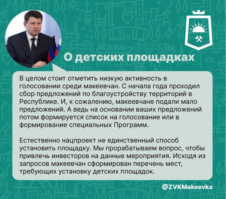 В ходе прямого эфира глава Макеевки Владислав Ключаров рассказал о возможности голосования жителями города за территории для установки детских площадок в 2026 году В ходе прямого эфира глава Макеевки Владислав Ключаров рассказал о возможности голосования жителями города за территории для установки детских площадок в 2026 году