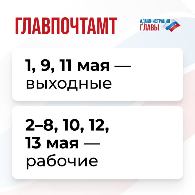 График работы отделений почты на майских праздниках смотрите в карточках График работы отделений почты на майских праздниках смотрите в карточках