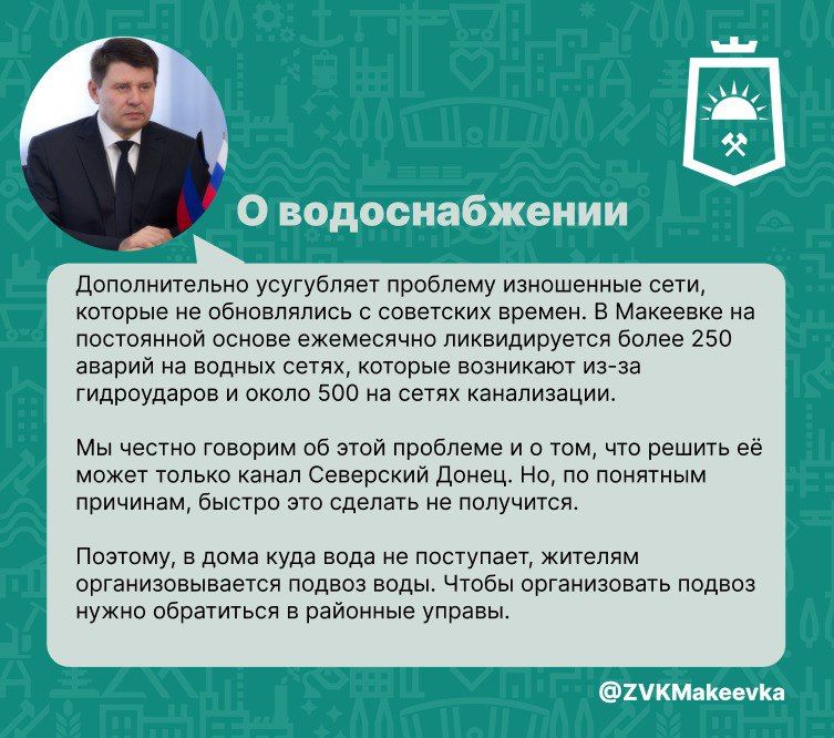В ходе прямого эфира глава Макеевки Владислав Ключаров рассказал о ситуации с водоснабжением в городе В ходе прямого эфира глава Макеевки Владислав Ключаров рассказал о ситуации с водоснабжением в городе