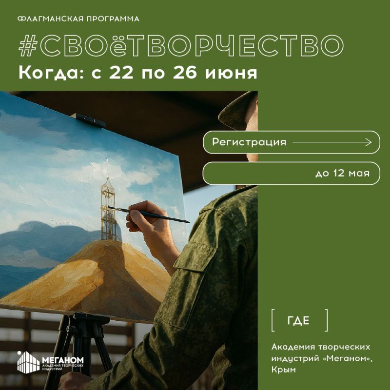 В Академии творческих индустрий «Меганом» (проект «Таврида.АРТ») в Крыму пройдут программы для участников и очевидцев СВО: В Академии творческих индустрий «Меганом» (проект «Таврида.АРТ») в Крыму пройдут программы для участников и очевидцев СВО: