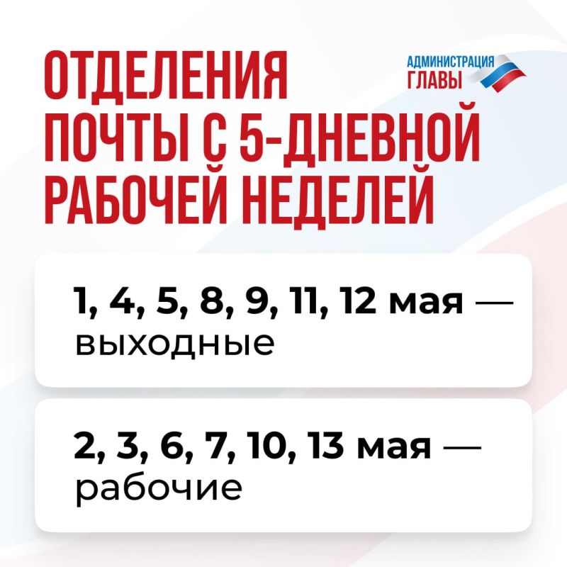 График работы отделений почты на майских праздниках смотрите в карточках График работы отделений почты на майских праздниках смотрите в карточках