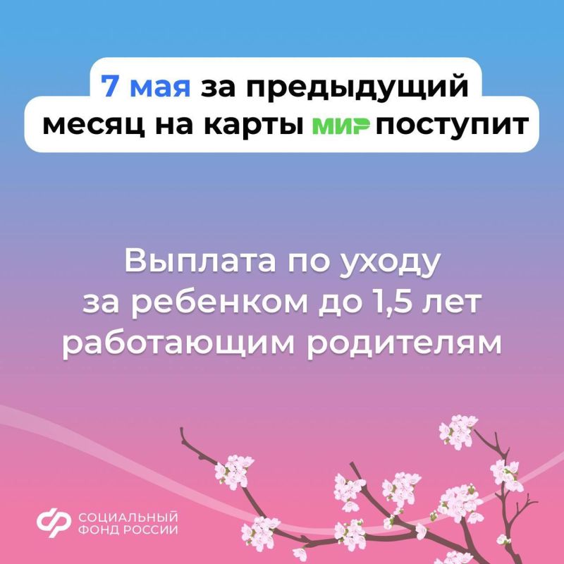 График выплаты детских пособий в ДНР в связи с майскими праздниками График выплаты детских пособий в ДНР в связи с майскими праздниками