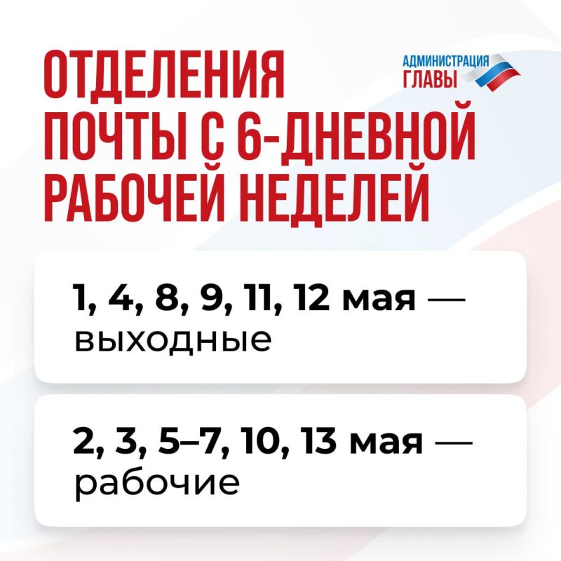 График работы отделений почты на майских праздниках смотрите в карточках График работы отделений почты на майских праздниках смотрите в карточках