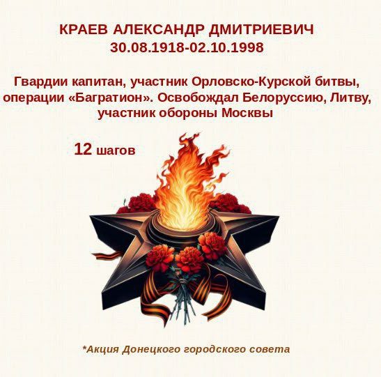 80 шагов к ПОБЕДЕ. "Александр Дмитриевич Краев родился в 1918 г. в селе Тауш Чернушинского района Молотовской области (сейчас это Пермская область) 80 шагов к ПОБЕДЕ. "Александр Дмитриевич Краев родился в 1918 г. в селе Тауш Чернушинского района Молотовской области (сейчас это Пермская область)