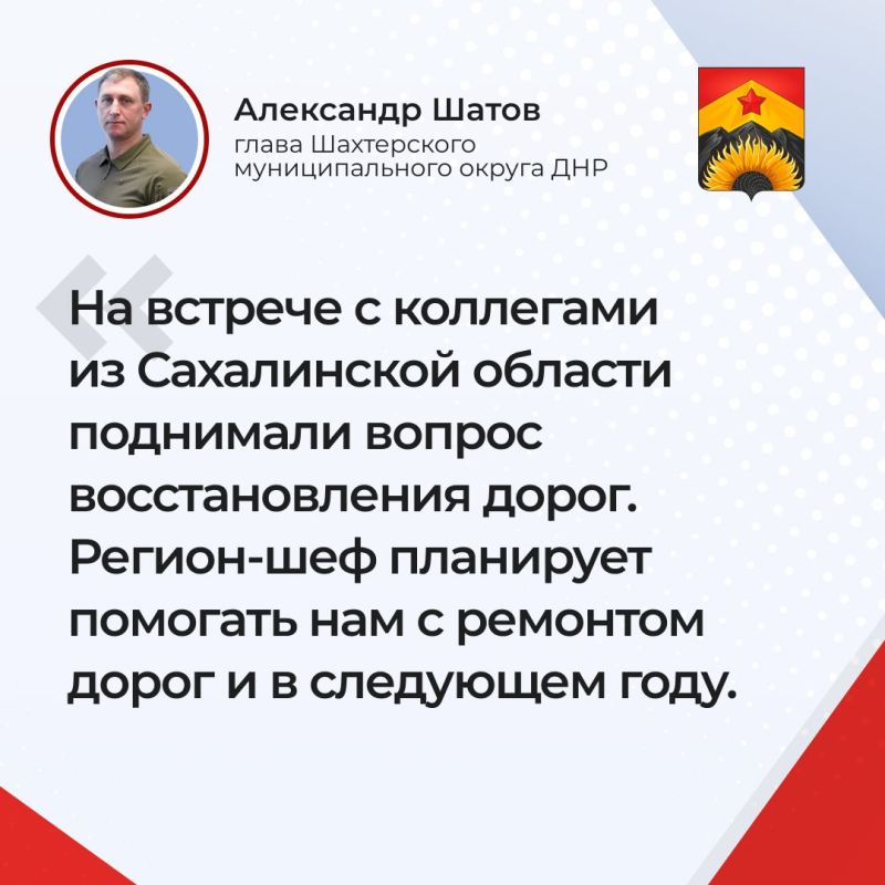 Александр Шатов: Ответы на основные вопросы жителей Шахтерского муниципального округа во время прямой линии: Александр Шатов: Ответы на основные вопросы жителей Шахтерского муниципального округа во время прямой линии: