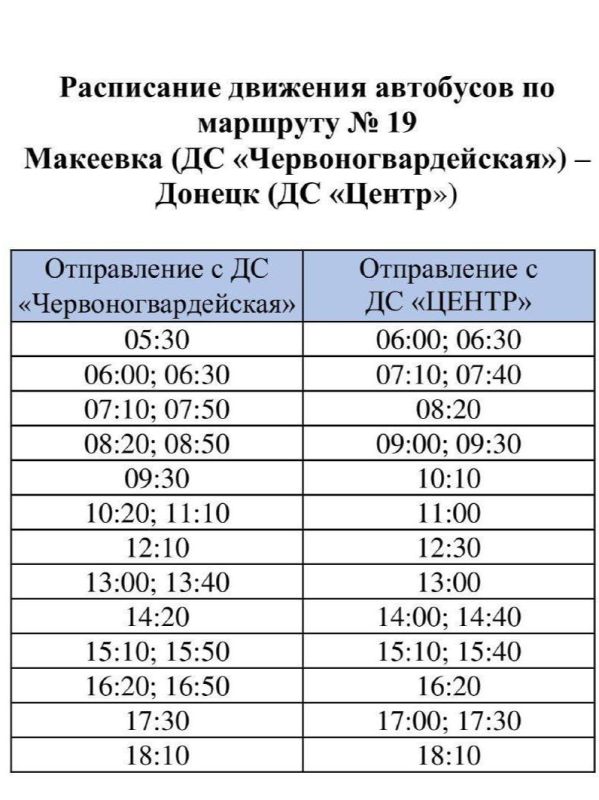 Вниманию пассажиров!. ГУП ДНР "ДОНБАССКАЯ ТРАНСПОРТНАЯ КОМПАНИЯ" информирует о расписании движения автобусных маршрутов №№ 10, 19, 19А в выходные и праздничные дни Вниманию пассажиров!. ГУП ДНР "ДОНБАССКАЯ ТРАНСПОРТНАЯ КОМПАНИЯ" информирует о расписании движения автобусных маршрутов №№ 10, 19, 19А в выходные и праздничные дни
