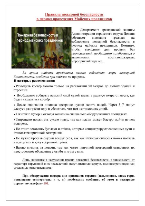 Михаил Меренков: ДЕПАРТАМЕНТ ГРАЖДАНСКОЙ ЗАЩИТЫ АДМИНИСТРАЦИИ ГОРОДСКОГО ОКРУГА ДОНЕЦК НАПОМИНАЕТ Михаил Меренков: ДЕПАРТАМЕНТ ГРАЖДАНСКОЙ ЗАЩИТЫ АДМИНИСТРАЦИИ ГОРОДСКОГО ОКРУГА ДОНЕЦК НАПОМИНАЕТ