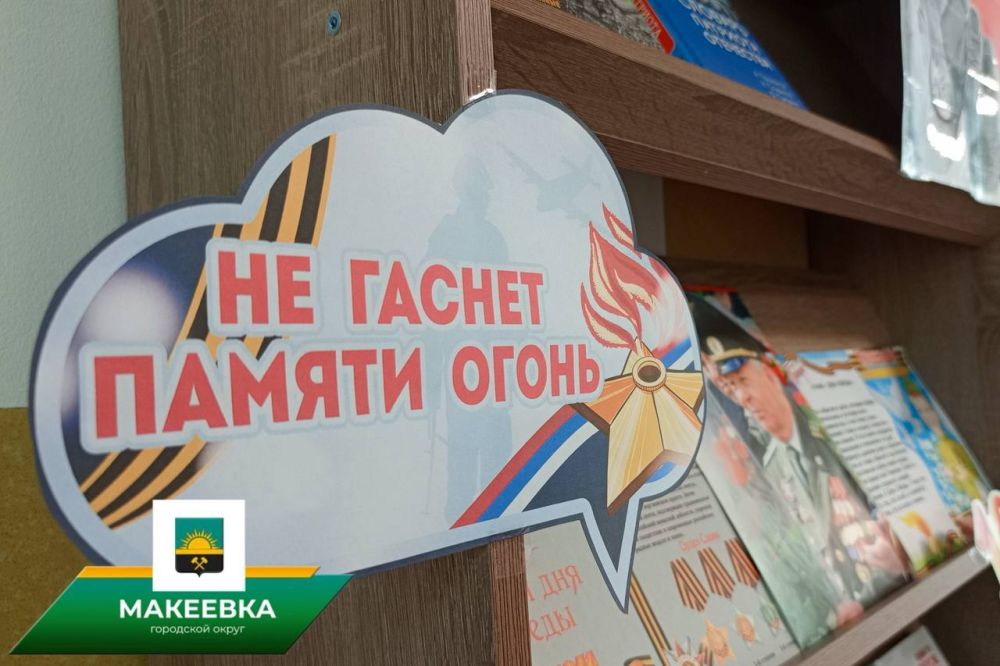 Макеевка участвует в акции «Читаем детям о войне» Макеевка участвует в акции «Читаем детям о войне»
