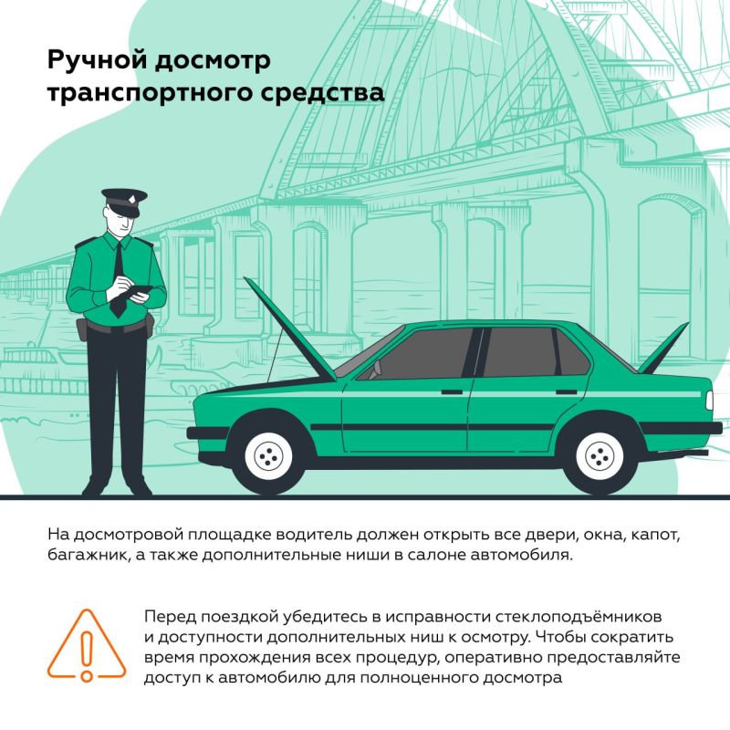 Основные правила проезда по Крымскому мосту: готовимся к досмотру на въезде Основные правила проезда по Крымскому мосту: готовимся к досмотру на въезде