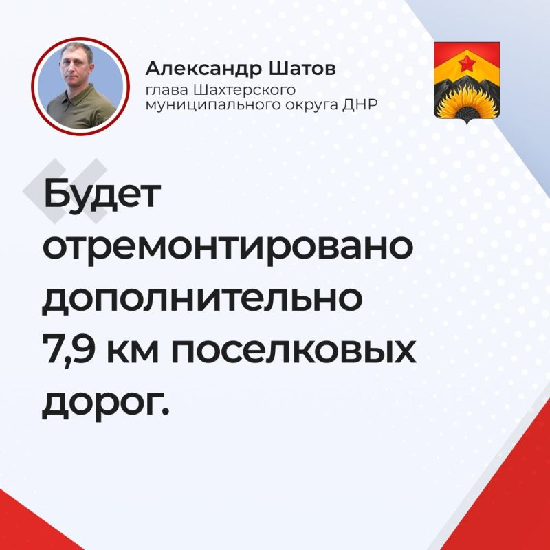 Александр Шатов: Ответы на основные вопросы жителей Шахтерского муниципального округа во время прямой линии: Александр Шатов: Ответы на основные вопросы жителей Шахтерского муниципального округа во время прямой линии: