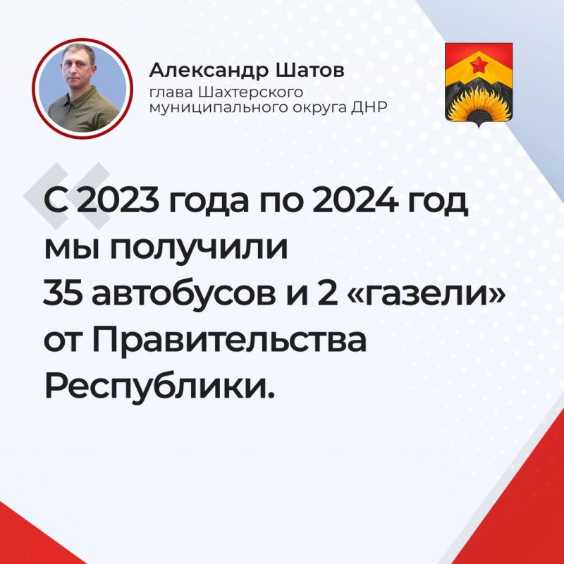 Ответы главы округа Александра Шатова на основные вопросы жителей Шахтерского муниципального округа во время прямой линии: Ответы главы округа Александра Шатова на основные вопросы жителей Шахтерского муниципального округа во время прямой линии: