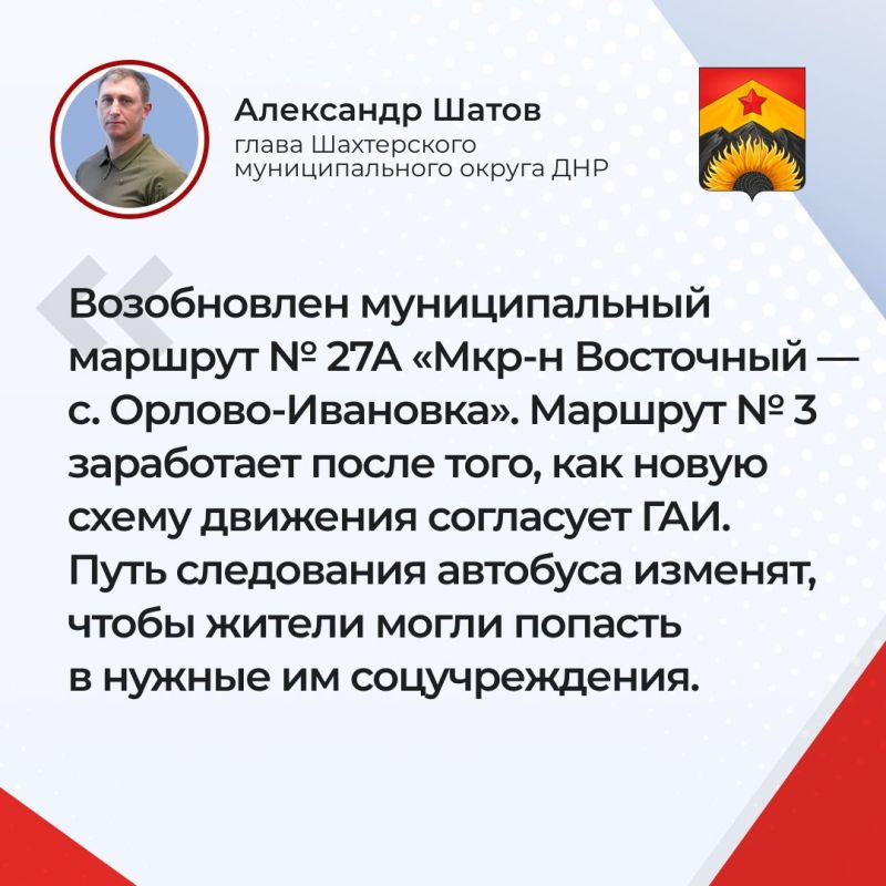Александр Шатов: Ответы на основные вопросы жителей Шахтерского муниципального округа во время прямой линии: Александр Шатов: Ответы на основные вопросы жителей Шахтерского муниципального округа во время прямой линии: