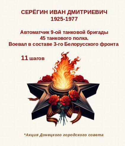 80 шагов к ПОБЕДЕ. "Серёгин Иван Дмитриевич родился в Рязанской области в селе Муравлянка 80 шагов к ПОБЕДЕ. "Серёгин Иван Дмитриевич родился в Рязанской области в селе Муравлянка
