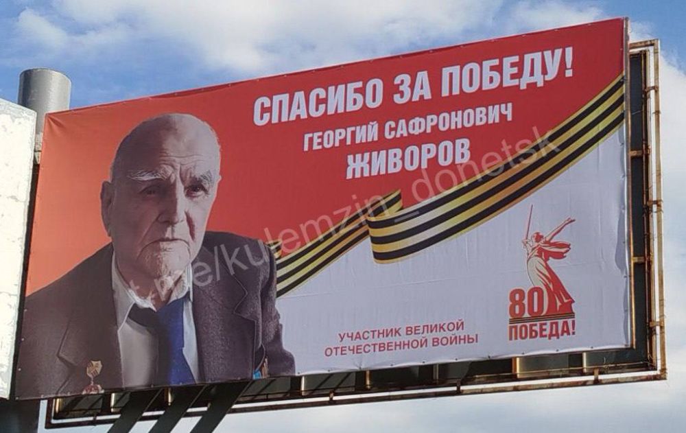 «Не забываем подвиг освободителей»: В Донецке в канун 80-летия Победы разместили билборды с фотографиями ветеранов «Не забываем подвиг освободителей»: В Донецке в канун 80-летия Победы разместили билборды с фотографиями ветеранов