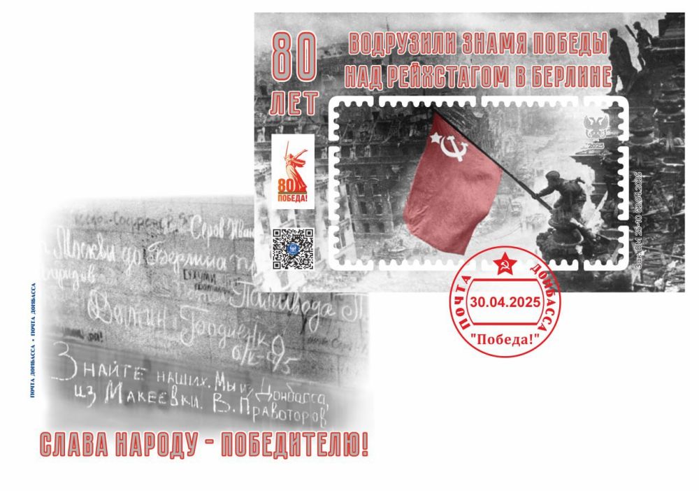 Филателистические выпуски «Почты Донбасса» к 80-летию Великой Победы Филателистические выпуски «Почты Донбасса» к 80-летию Великой Победы