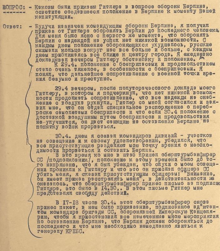 Я получил приказ от Гитлера оборонять Берлин до последнего человека Я получил приказ от Гитлера оборонять Берлин до последнего человека