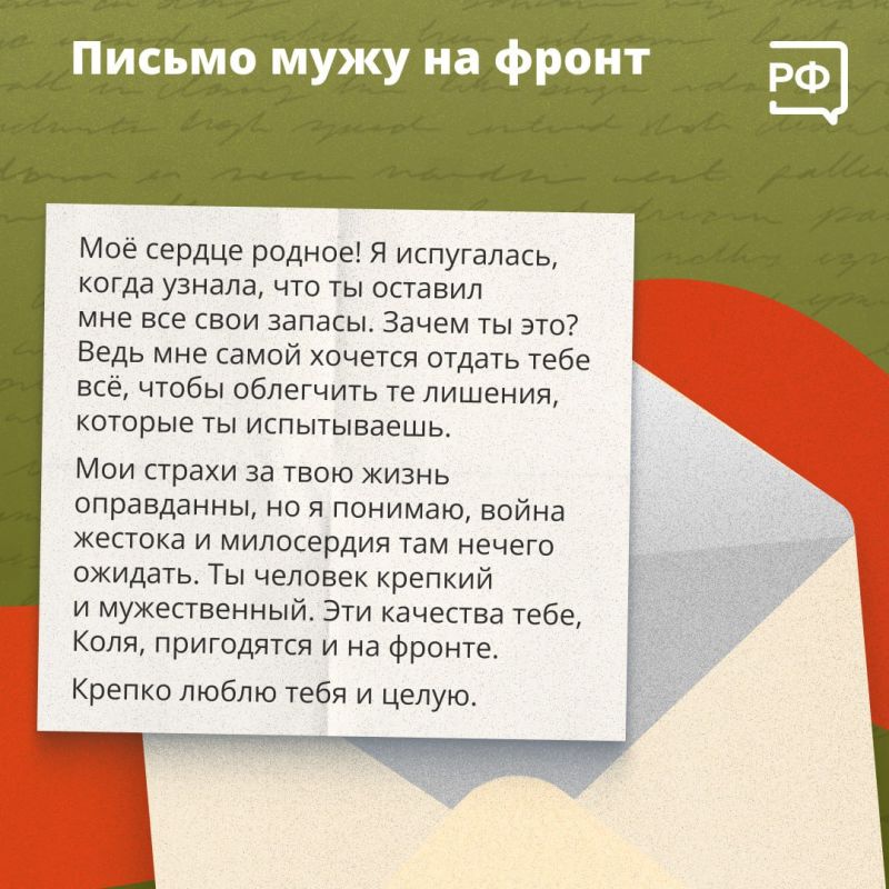 Александр Петрикин: Во время Великой Отечественной войны матери, жёны и дети отправляли весточки родным на фронт и с нетерпением ждали ответа Александр Петрикин: Во время Великой Отечественной войны матери, жёны и дети отправляли весточки родным на фронт и с нетерпением ждали ответа