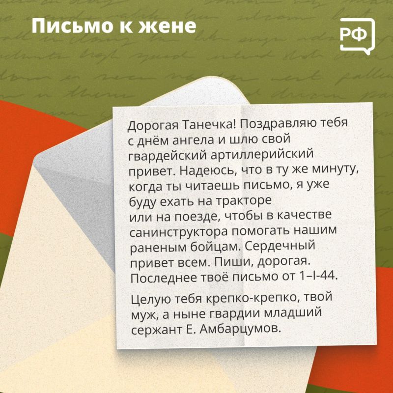 Александр Петрикин: Во время Великой Отечественной войны матери, жёны и дети отправляли весточки родным на фронт и с нетерпением ждали ответа Александр Петрикин: Во время Великой Отечественной войны матери, жёны и дети отправляли весточки родным на фронт и с нетерпением ждали ответа